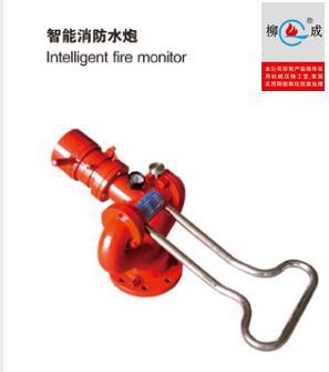 智能消防水炮