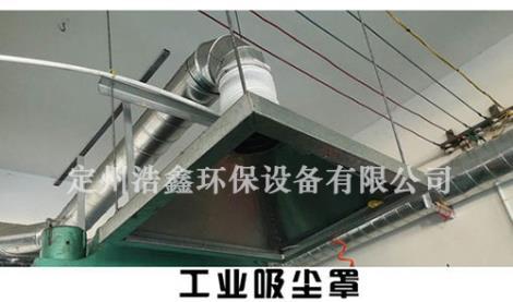 工業吸塵罩廠家