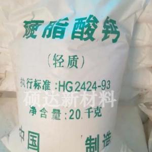 硬脂酸鈣生產商