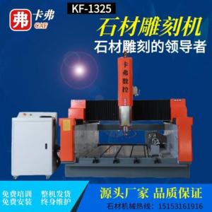 卡弗數控石材雕刻機廠家(圖)_專業石材雕刻機廠家直銷_棗莊石材雕刻機