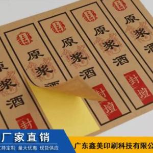 不干膠標簽