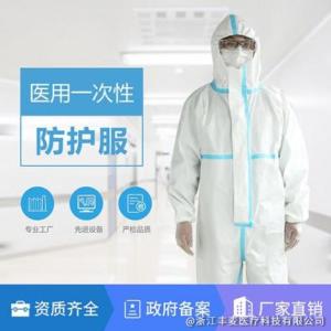 全身防護服