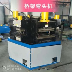 橋架彎頭機