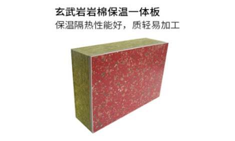 玄武巖巖棉保溫裝飾一體板