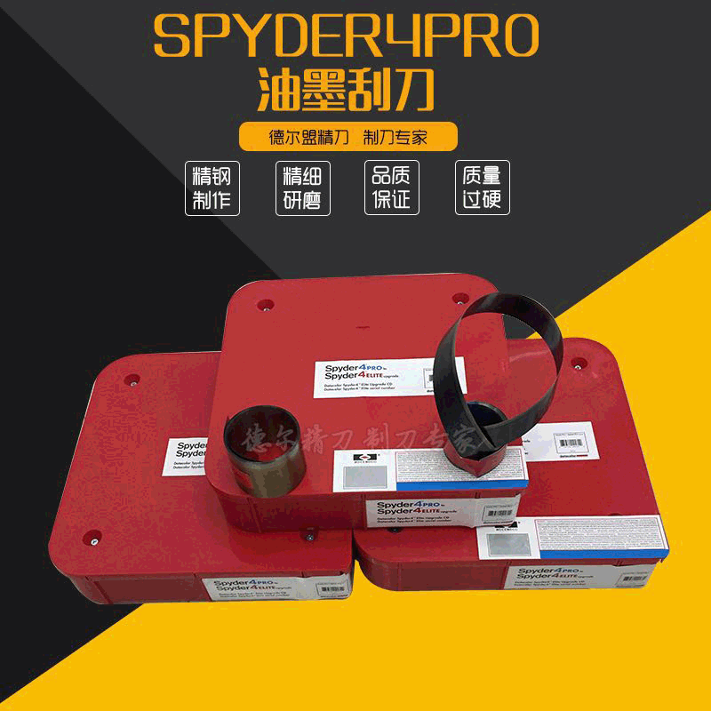 Spyder4pRo油墨刮刀 印刷机械刀片 印刷机高速油墨刮刀 质量保证