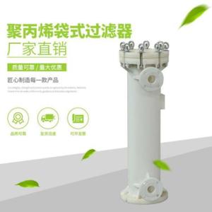 丹東聚丙烯過濾器