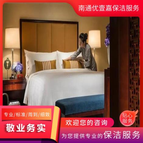 酒店清洁服务
