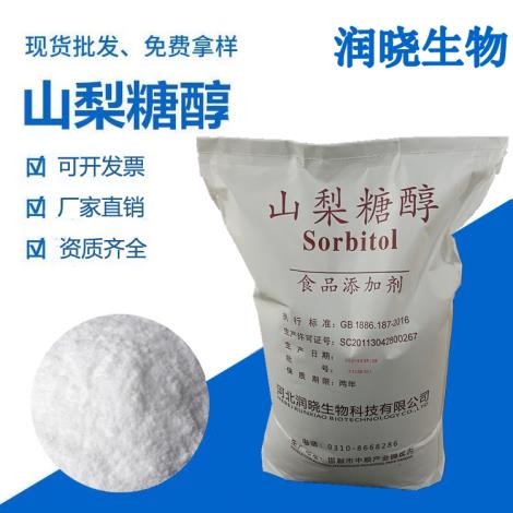 食品级山梨醇