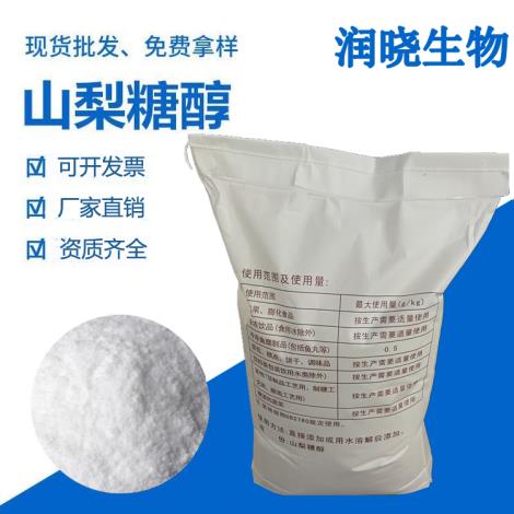 食品级山梨醇
