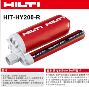 HIT-HY200进口植筋胶