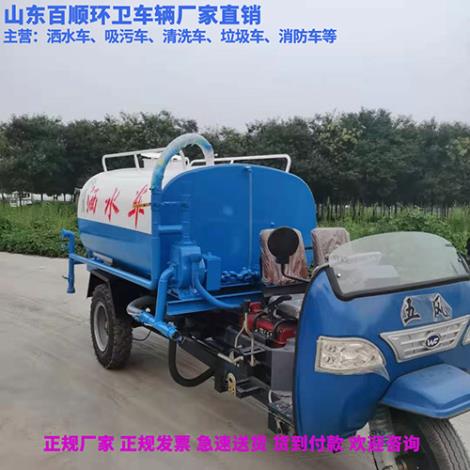 柴油三轮三方洒水车