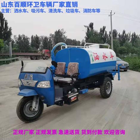 柴油三轮三方洒水车