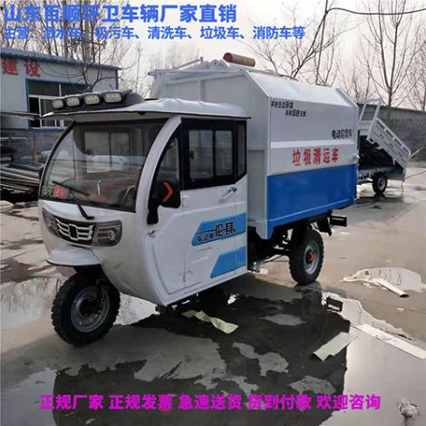 电动三轮自卸自装垃圾车