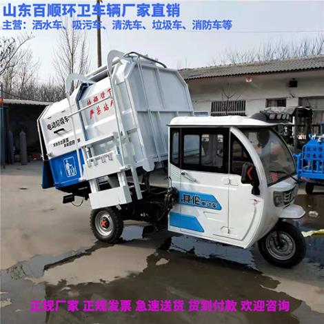 电动三轮自卸自装垃圾车