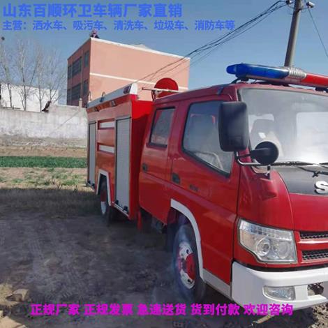 消防车