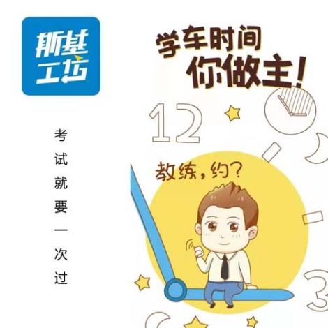 北仑驾校