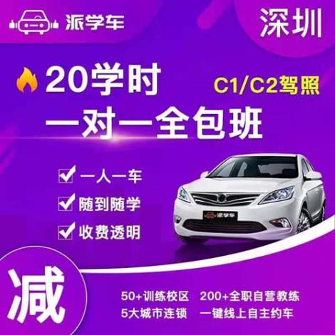学车培训