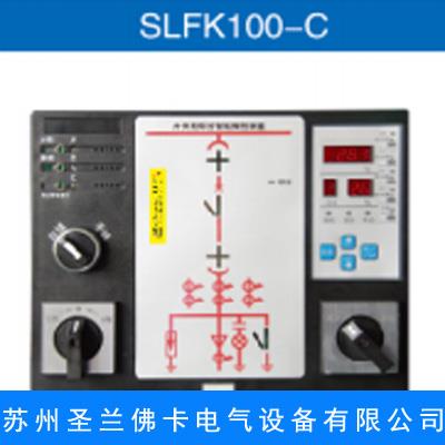 SLFK100-C开关柜智能操控装置