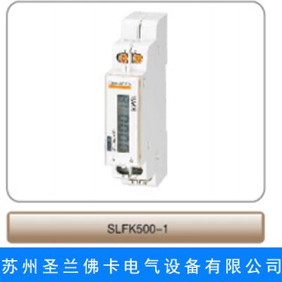 SLFK500-1导轨式电能表