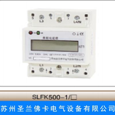 SLFK500-1/□导轨式电能表