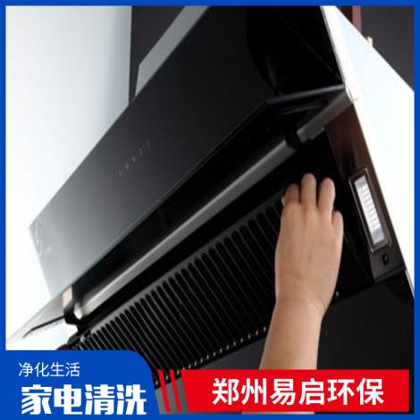 油烟机清洗