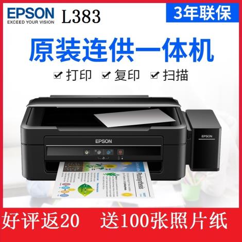爱普生L383打印机