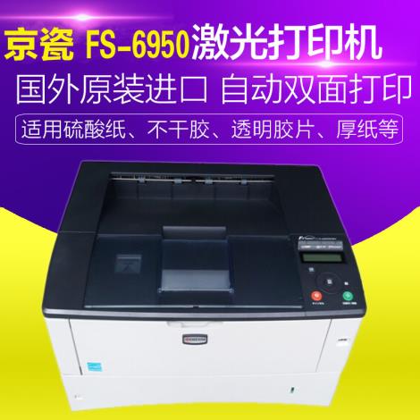 京瓷6970打印机