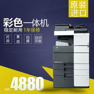 美能达C454打印机