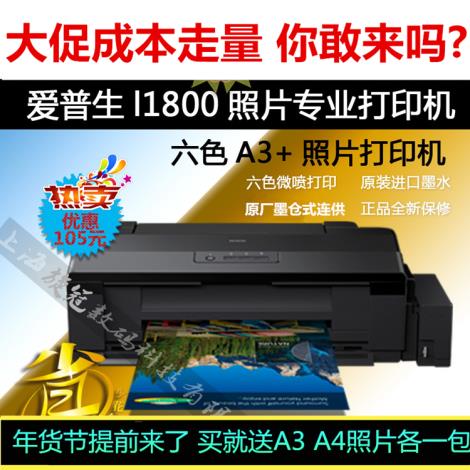 爱普生L1800打印机出租