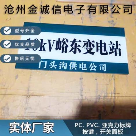 PC标牌价格