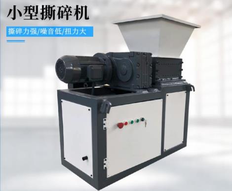 小型雙軸撕碎機
