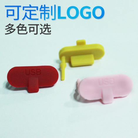 硅胶USB盖子