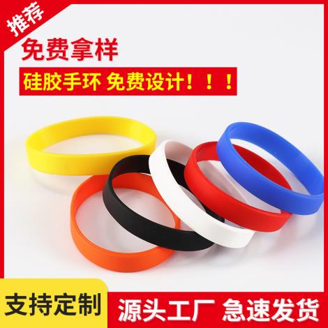 硅胶手环