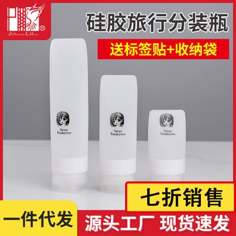 硅胶分装瓶