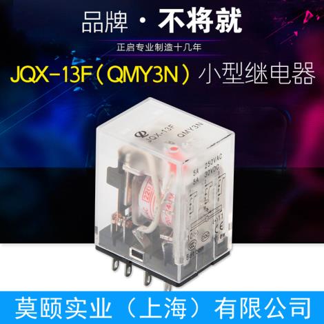 正启JQX-13F中间电磁继电器