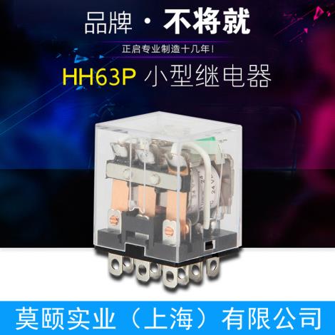 HH63P正启小型电磁继电器