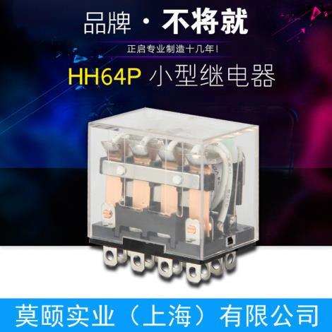 HH64P正启小型电磁继电器