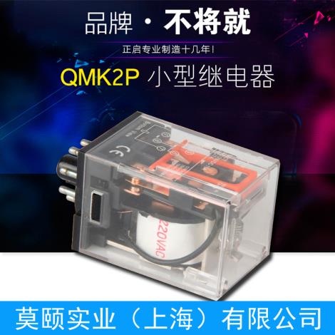 MK2P-I正启小型中间继电器交流