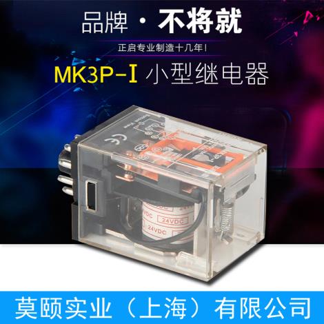 MK3P-I正启电磁继电器交流AC