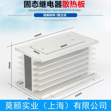 三相SSR固态继电器散热器底座