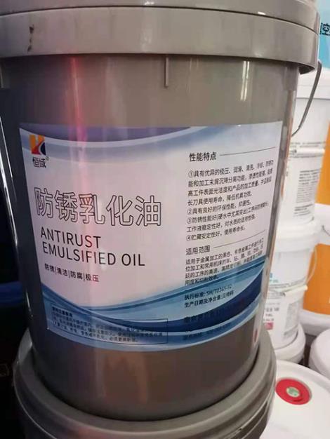 工业防锈乳化油