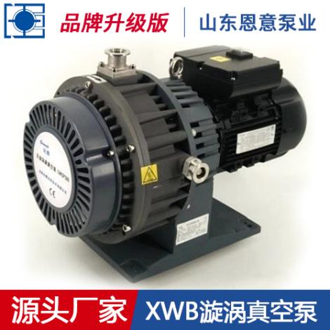 XWB漩涡真空泵