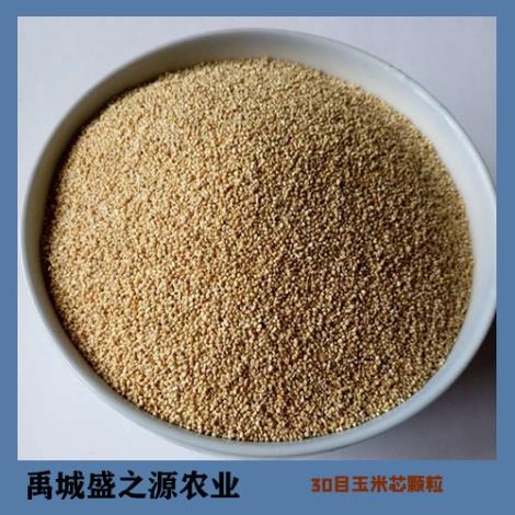 30目玉米芯颗粒批发