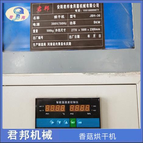 香菇烘干箱