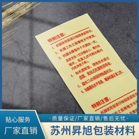 不干胶标签