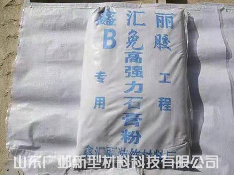 高强力石膏粉