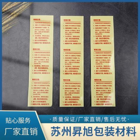 不干胶标签供应