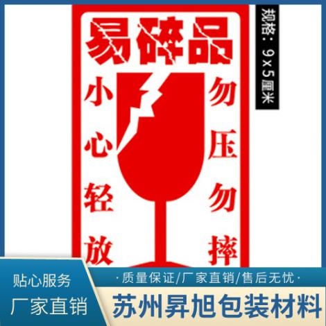 易碎纸标签供应