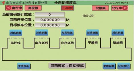 定制窑车自动运转系统 摆渡车plc控制...