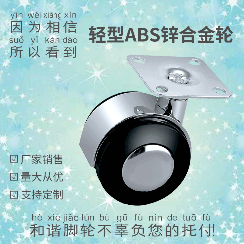 轻型ABS锌合金脚轮